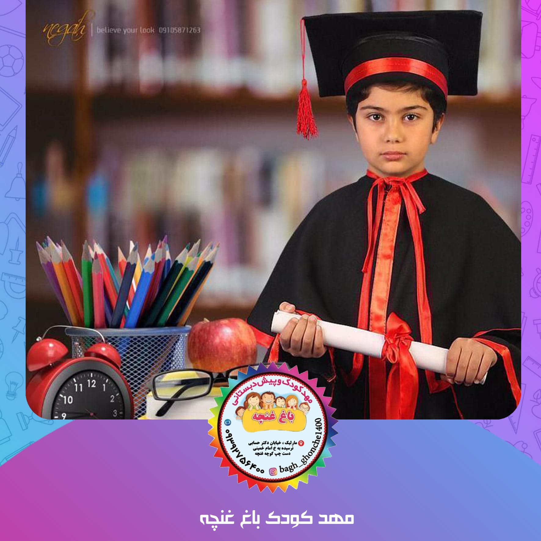 فارغ التحصیلی